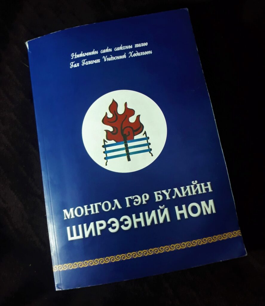 Монгол гэр бүлийн ширээний ном - Family and People.mn